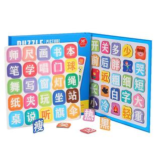 拼图识字玩具儿童磁力宝宝汉字幼儿卡片学习早教贴认字益智玩具