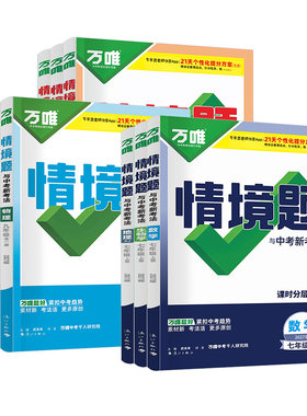2027万唯同步基础题情境题