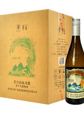 茅台山海凤凰茶干白葡萄酒