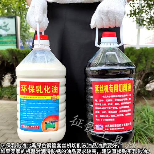 套丝机切削液滚丝机乳化油车床防锈冷却液水溶性润滑皂化油磨削液