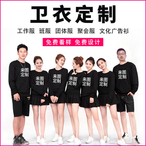 工作服定制卫衣工衣圆领班服印logo长袖工服订制diy外套印字logo