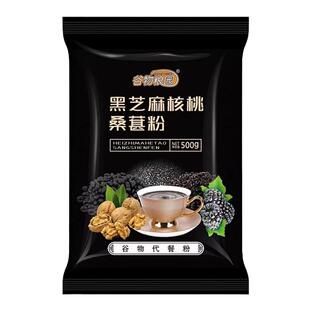 黑芝麻核桃桑葚粉黑芝麻糊中老年人食补谷物粗粮早餐抗饿营养膳食
