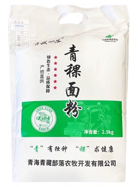 青海青稞面粉农家面粉杂粮