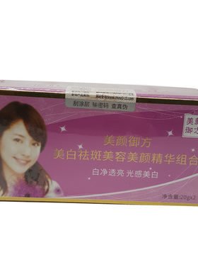 美颜御方精华第二代百草堂红白
