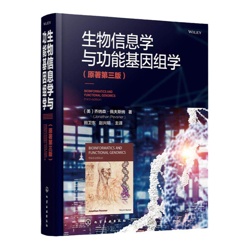 正版 生物信息学与功能基因组学 原著第三版 蛋白质分析和蛋白质组学 分子水平的系统发育和进化生物信息学基因组学遗传学应用书籍