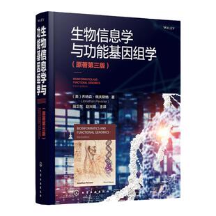 正版 生物信息学与功能基因组学 原著第三版 蛋白质分析和蛋白质组学 分子水平的系统发育和进化生物信息学基因组学遗传学应用书籍