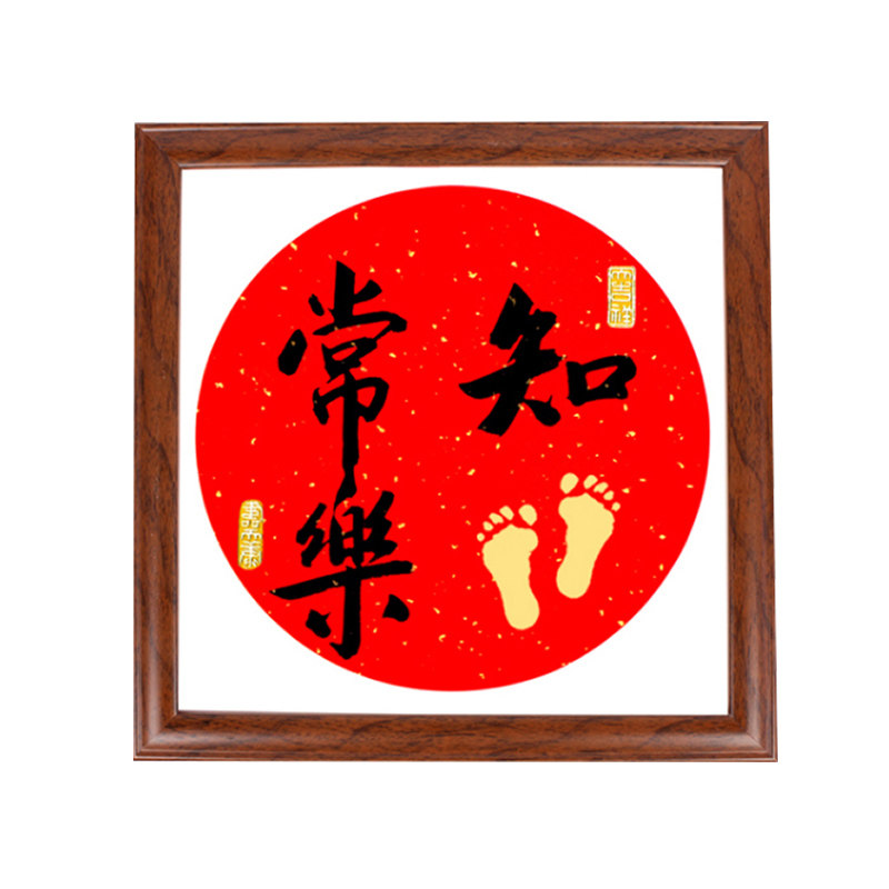 知足常乐字画脚印周岁宝宝生日礼品携手一生手足情深手印婚书手写