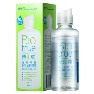 博士伦博乐纯隐形眼镜美瞳护理液大小瓶清洗除蛋白旗舰店官方正品