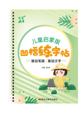 学前班笔画笔顺部首凹槽练字帖