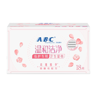 【预售】ABC官方旗舰店正品卫生免水洗湿巾经期专用私处湿巾