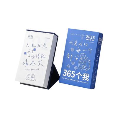 365个我日历工位情绪稳定神器