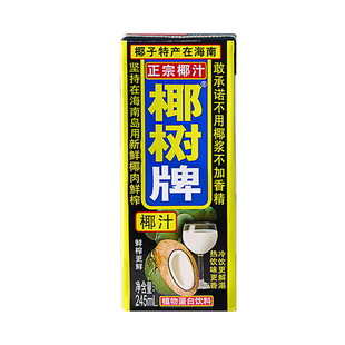 椰树椰汁245ml*6盒装饮料生榨椰子汁椰奶植物蛋白饮料海南特产