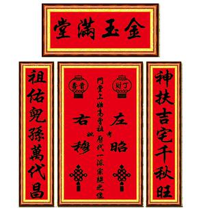青飞新款精准印花金玉满堂十字绣大幅对联中堂画香火牌位客厅包邮