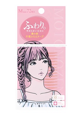 素之然无痕隐形双眼皮贴肿眼泡