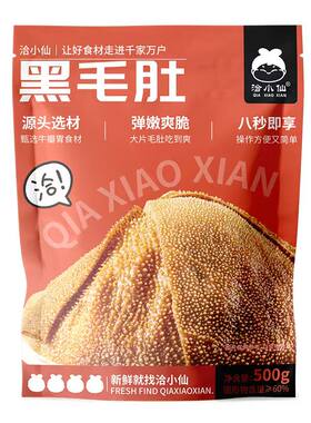 新鲜黑毛肚洽小仙食材火锅