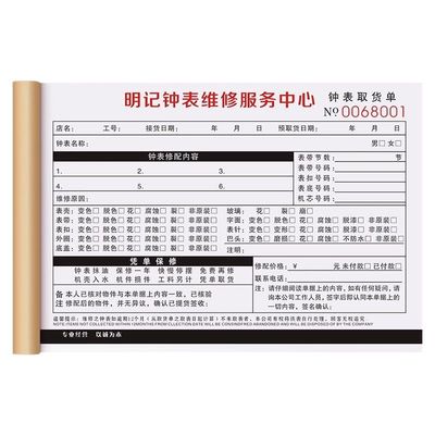 钟表行专用销售单可定制免费设计