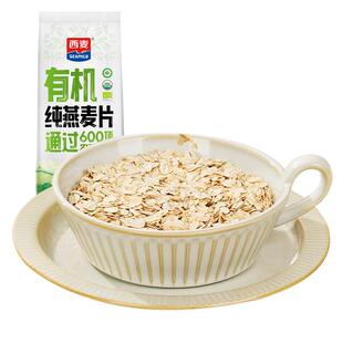西麦有机纯燕麦片独立小包装420g无添加蔗糖原味即食健身代餐早餐