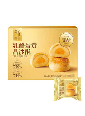 山姆代购绵密酥糯乳酪蛋黄晶沙酥