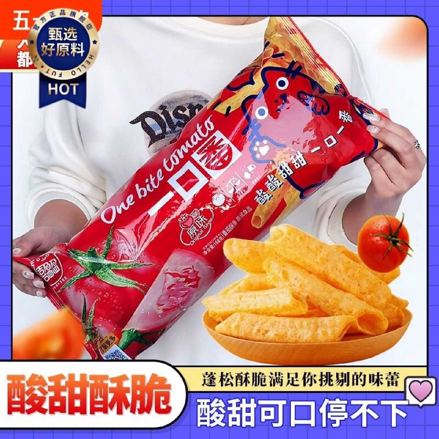 喜盈盈一口番虾条番茄薯条网红零食解馋小零食小吃番茄味过年零食