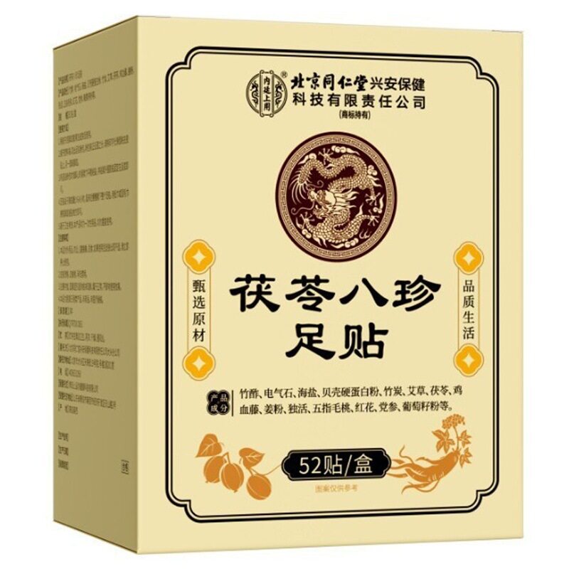 北京同仁堂艾草足贴驱寒祛湿助眠