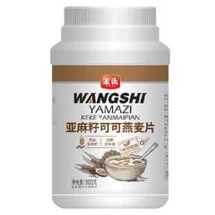 亚麻籽可可果蔬杂粮燕麦片800克帕梅拉晚餐即食冲饮早餐