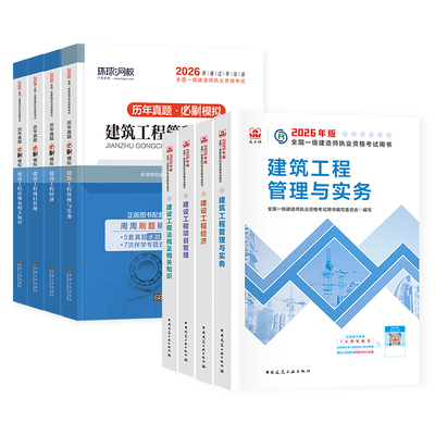 官方新版2026年一建教材+真题