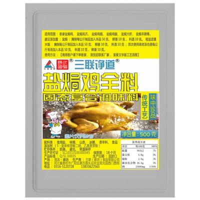 三联盐焗鸡卤料包500g免费包教会