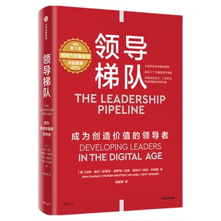 领导梯队 成为创造价值的领导者  迅速进入领导决策 达成卓越绩效