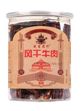 成吉思汗内蒙古原味风干牛肉