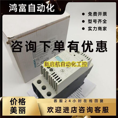 议价正品软起动器3RW3024-1AB05/1AB04/1AB04 /1AB14   3RW3034-1