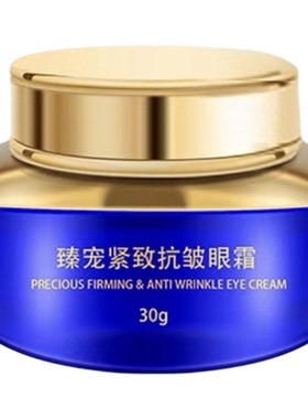 肤本原臻宠紧致抗皱眼霜细胞产品