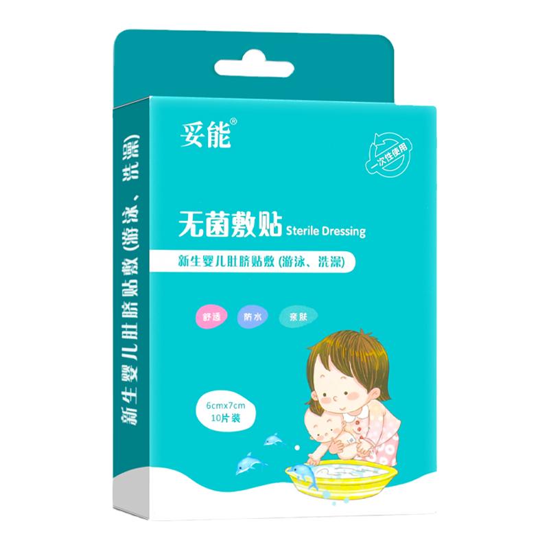 婴儿肚脐贴疫苗防水贴洗澡护脐贴宝宝游泳专用脐带贴医用无菌敷贴