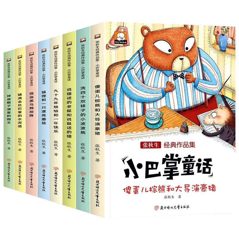张秋生小巴掌童话一年级注音版