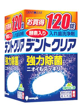 日本原装进口假牙清洁片