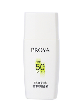 珀莱雅盾护防晒霜小样隔离乳遮瑕铂莱雅油皮正品试用装旅行装学生