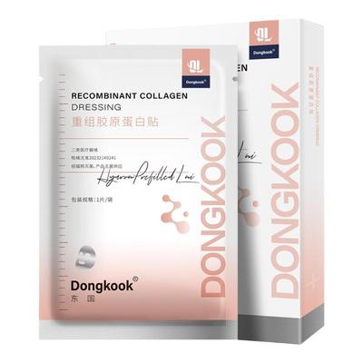 东国重组胶原蛋白贴械字号无菌敷料医美水光补水面膜型敏感肌
