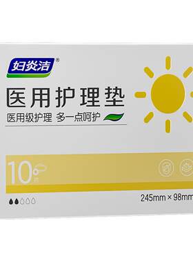 贴身防漏加长姨妈巾妇炎洁经期用