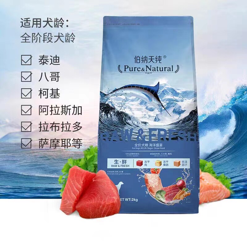 伯纳天纯生鲜系列狗粮通用型