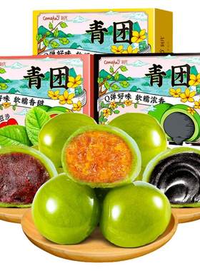 刻凡艾草青团蛋黄肉松糯米糍粑糯叽叽特产芝麻豆沙清明粿糕点零食