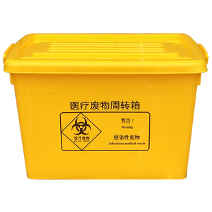 黄色医疗废物专用周转箱加厚大号医用垃圾转运箱整理箱污物桶100L