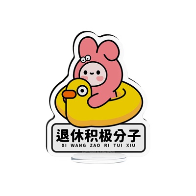 打工人亚克力立牌怪诞公园摆件