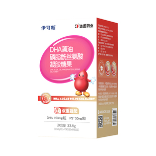 伊可新儿童DHA藻油+PS软胶囊60粒青少年记忆力磷脂酰丝氨酸旗舰店