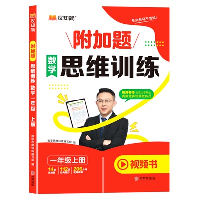数学思维训练附加题同步练习拓展
