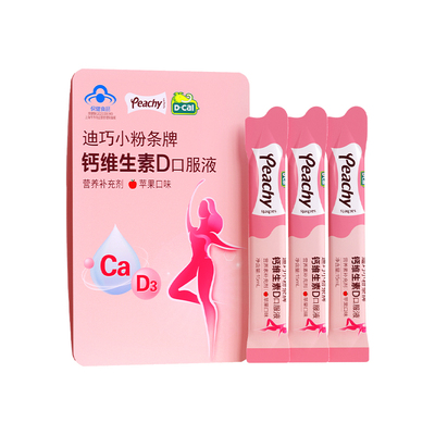 【U先】迪巧小粉条女性液体钙维生素D孕妇口服液小样尝鲜装3支/包