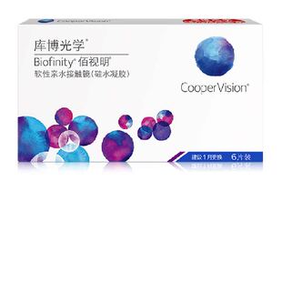 【自营】库博光学佰视明隐形近视眼镜月抛盒硅水凝胶正品