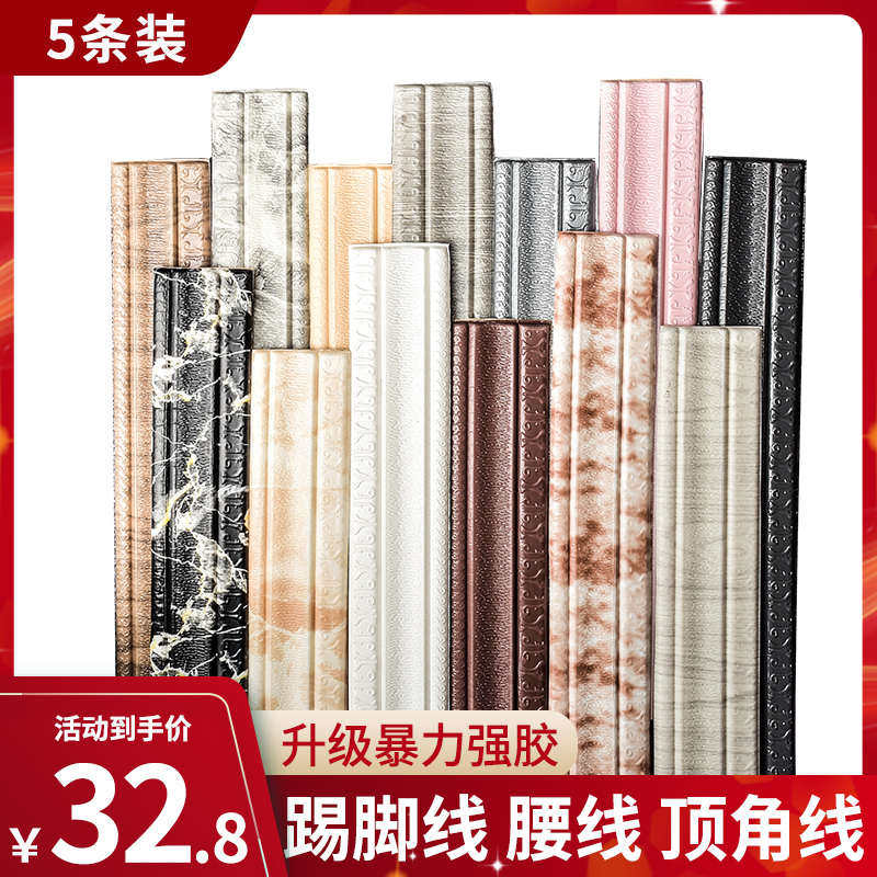 自粘3d立体泡沫墙贴腰线装饰条封边背景墙边框线条防撞防水踢脚板