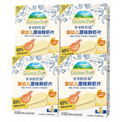 爷爷的农场婴幼儿虾片一岁宝宝虾条磨牙饼干非油炸儿童零食