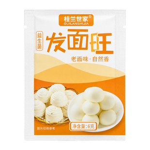 桂兰世家老面味益生菌发面旺发面宝酵母家用小包发酵自发速发粉