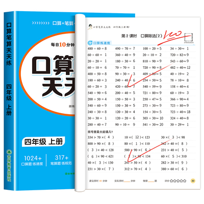 四年级口算天天练数学思维训练题