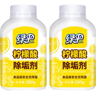 绿伞柠檬酸除垢剂水垢清除剂280g*2瓶电水壶热水壶烧水壶饮水机